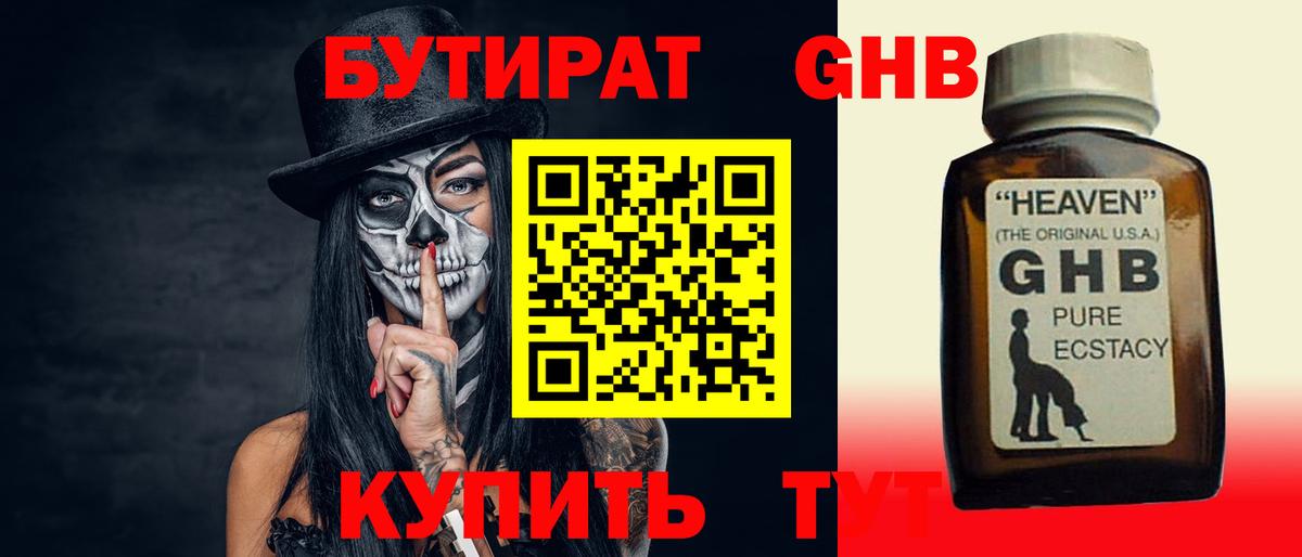 Бутират Butirat Серов