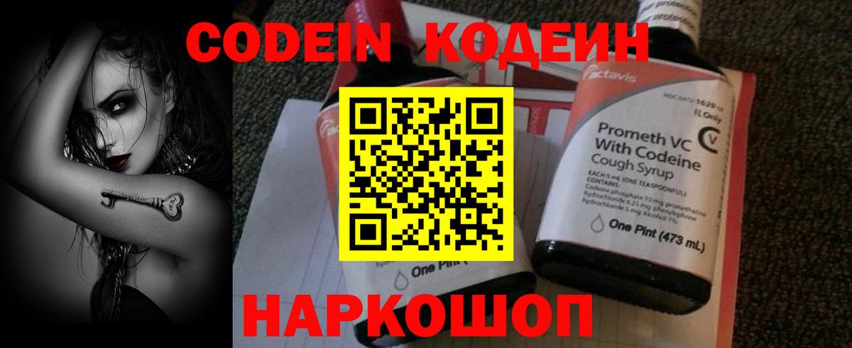 Кодеин напиток Lean (лин) Серов