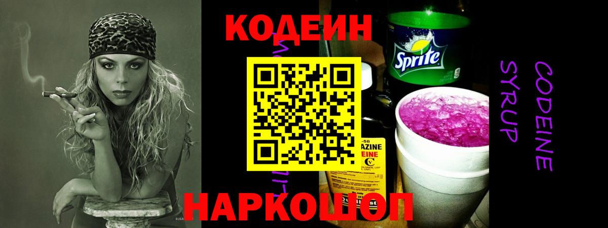Серов  Codein Purple Drank  Вход с VPN  Codein Purple Drank 