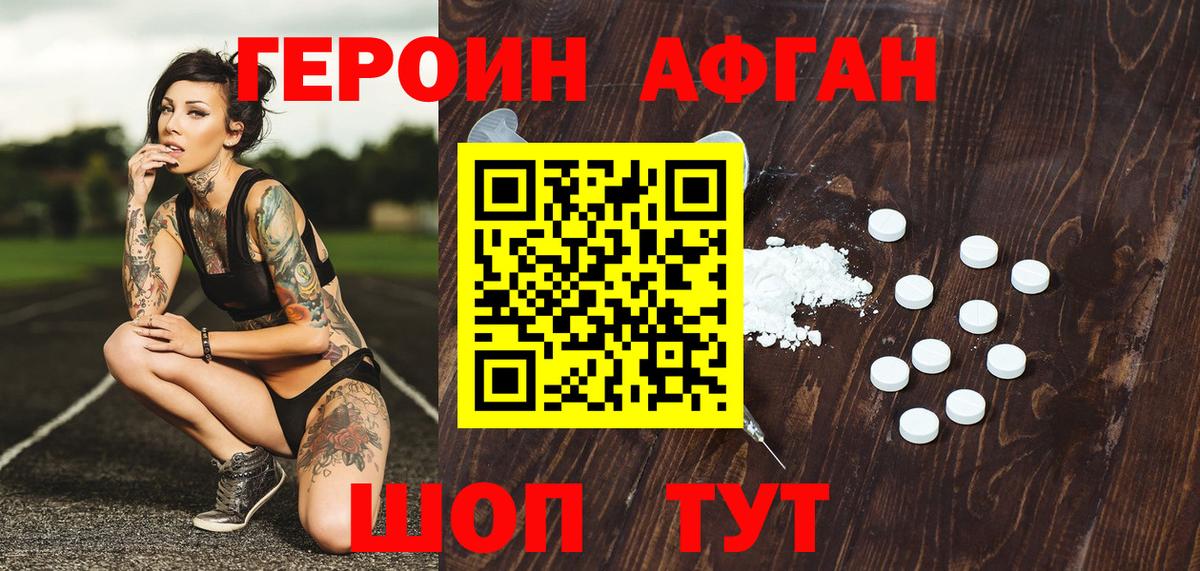 Героин Афган Серов