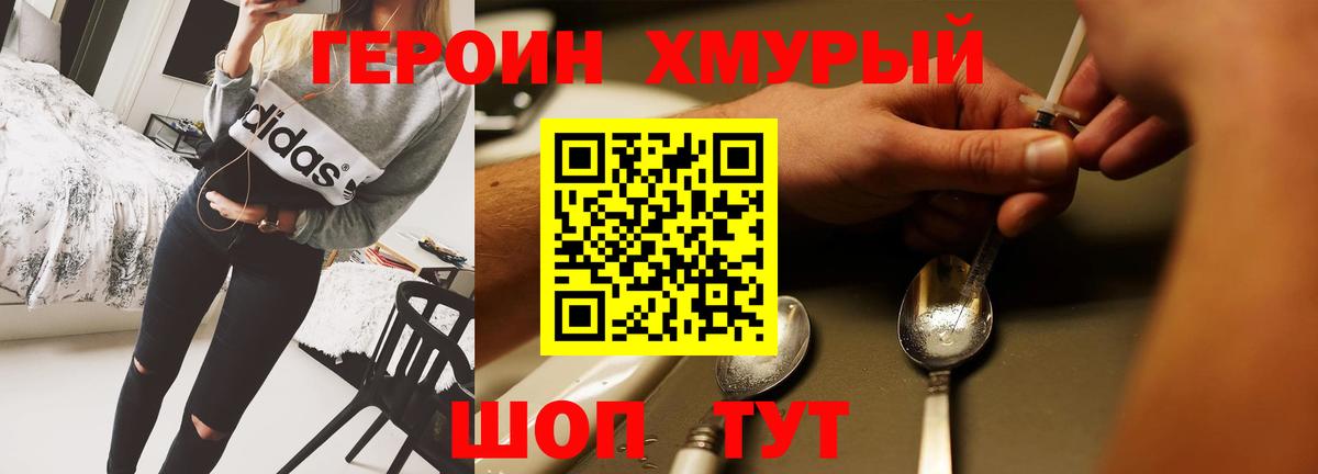 Героин герыч  Вход с VPN  ГЕРОИН  Серов 