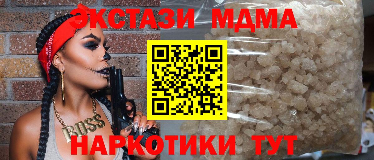 MDMA молли  МДМА кристаллы  Серов  Вход с VPN 