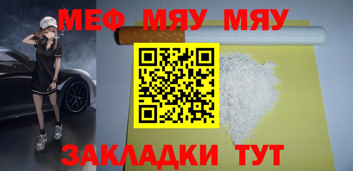 Мефедрон VHQ  Вход с VPN  Меф  МЯУ-МЯУ  МЯУ-МЯУ 4 MMC  Серов 