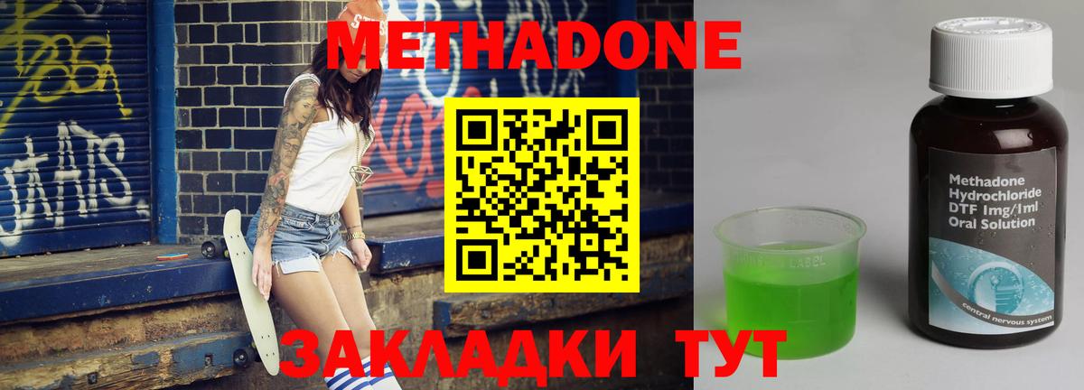 МЕТАДОН methadone  Вход с VPN  Серов 