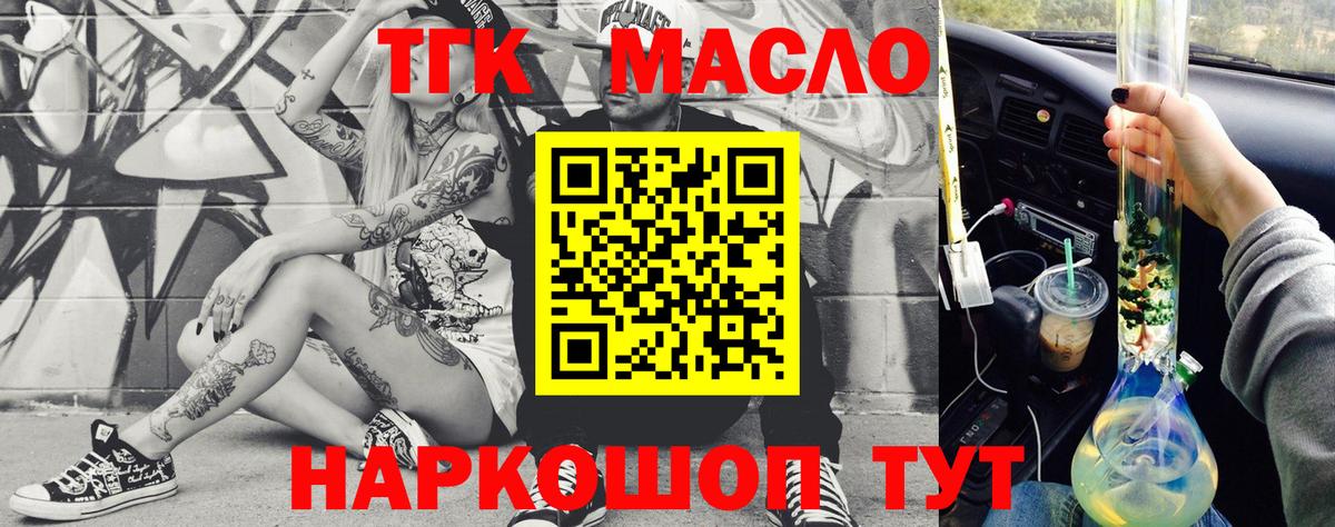 Дистиллят ТГК THC oil Серов
